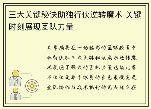 三大关键秘诀助独行侠逆转魔术 关键时刻展现团队力量