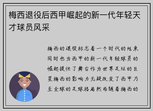 梅西退役后西甲崛起的新一代年轻天才球员风采