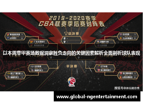 以本周意甲赛场数据洞察胜负走向的关键因素解析全面剖析球队表现